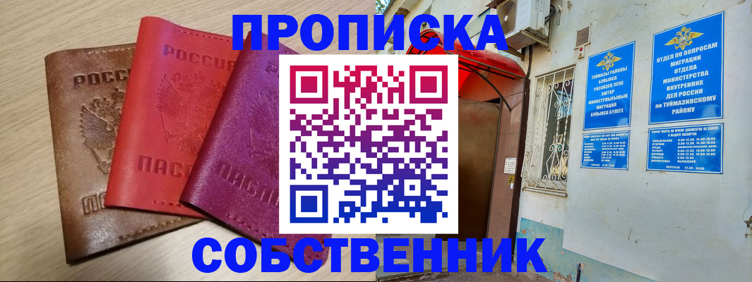 прописка штамп в Тейково